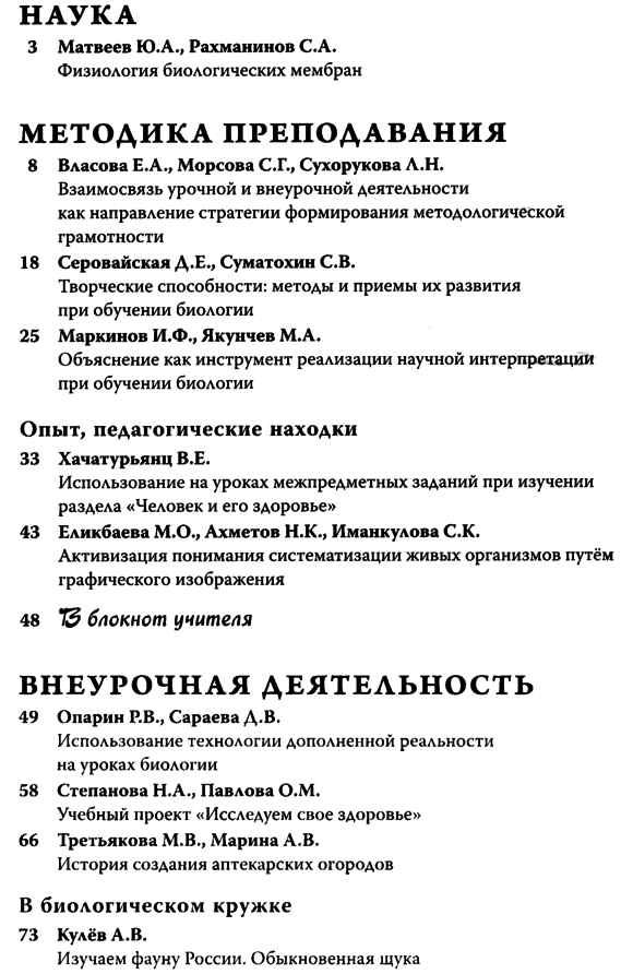 Биология в школе 2021-06.png