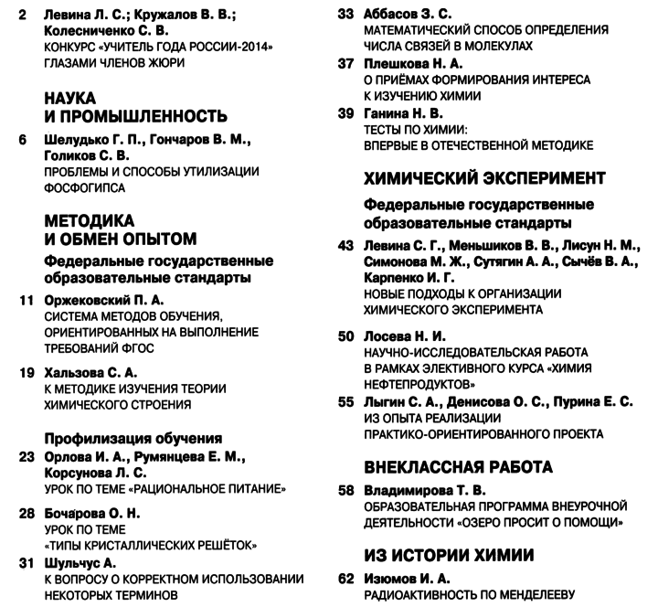 Химия в школе 2015-01.png