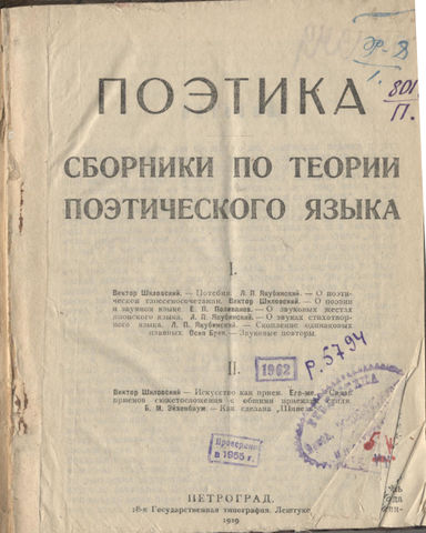 Сборник теория. Сборник по теории поэтического языка. «Сборники по теории поэтического языка» (1916-1919) ОПОЯЗ. Учения о поэзии. Шкловский искусство как прием.