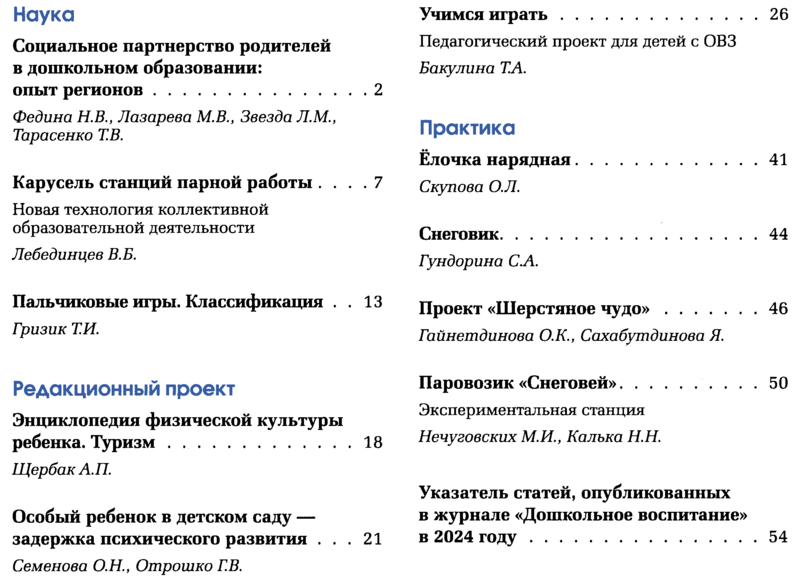 Дошкольное воспитание 2024-12.png