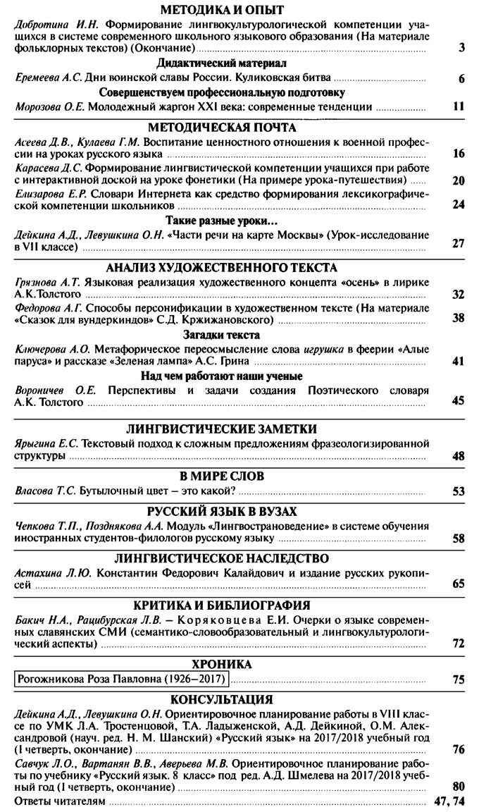 Русский язык в школе 2017-09.png