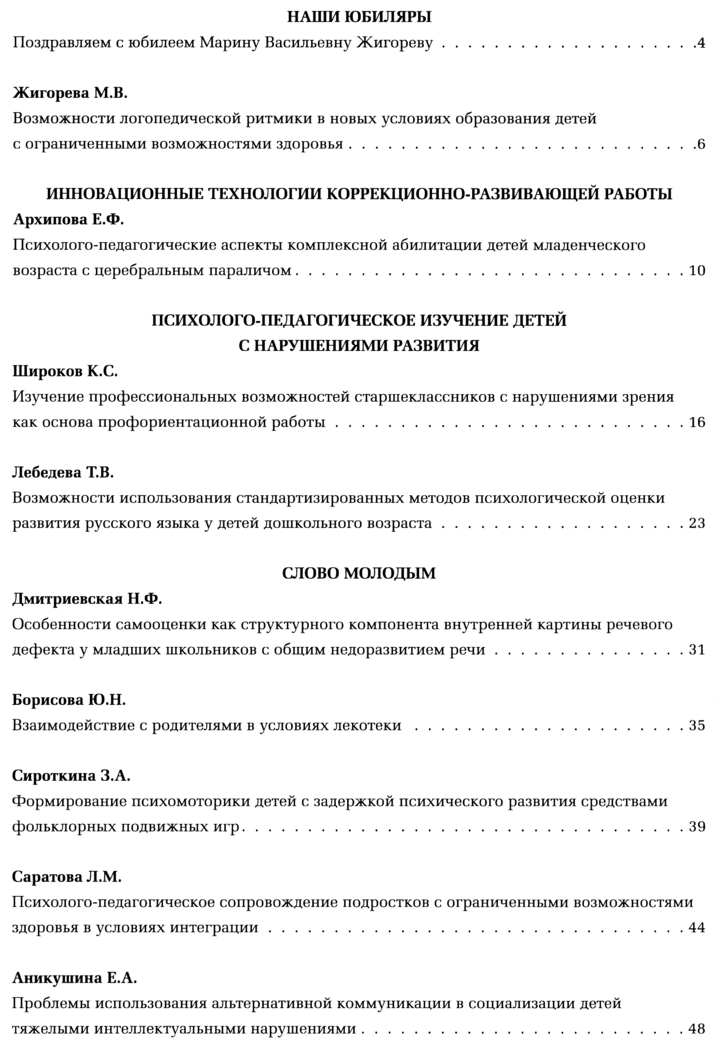 Коррекционная педагогика 2014-02a.png
