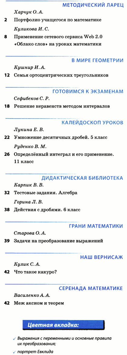 Математика. Всё для учителя 2016-04.png