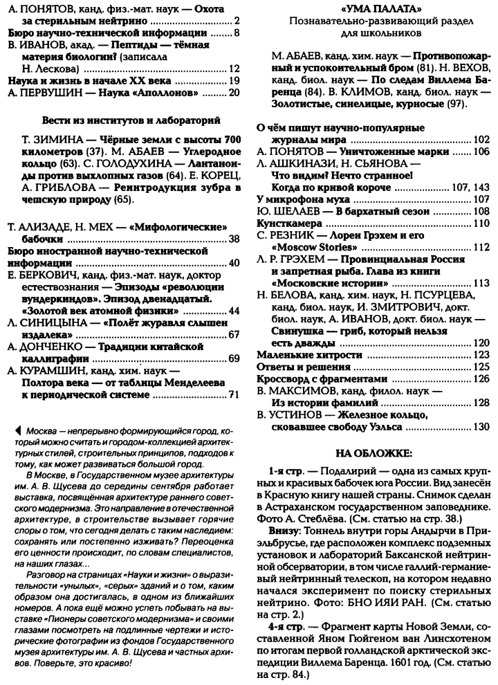 Наука и жизнь 2019-09 — Ярославский педагогический университет