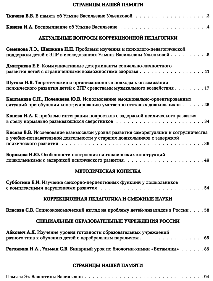 Коррекционная педагогика 2014-04.png