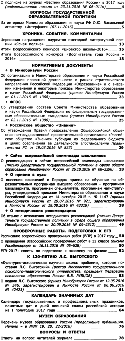 Вестник образования России 2016-23.png