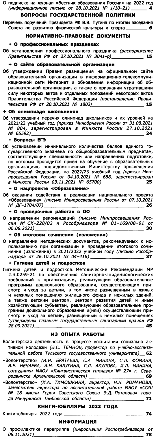 Вестник образования России 2021-24.png