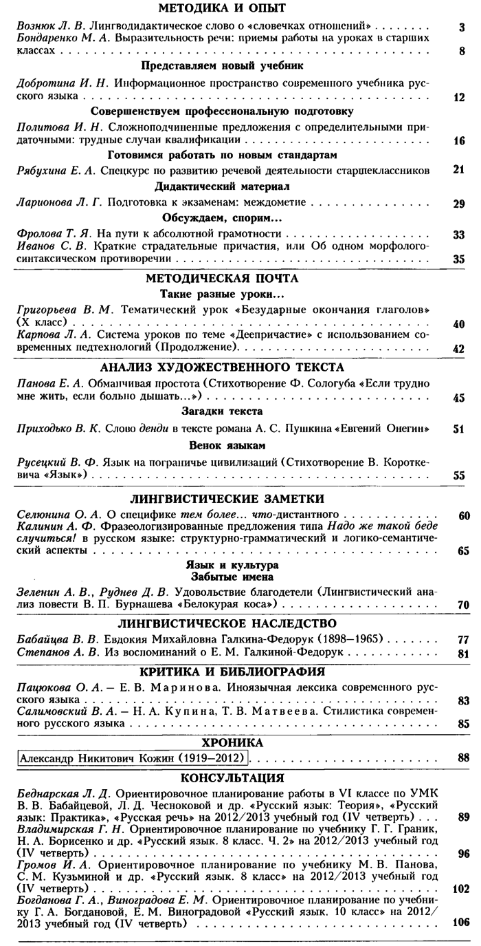 Русский язык в школе 2013-03.png