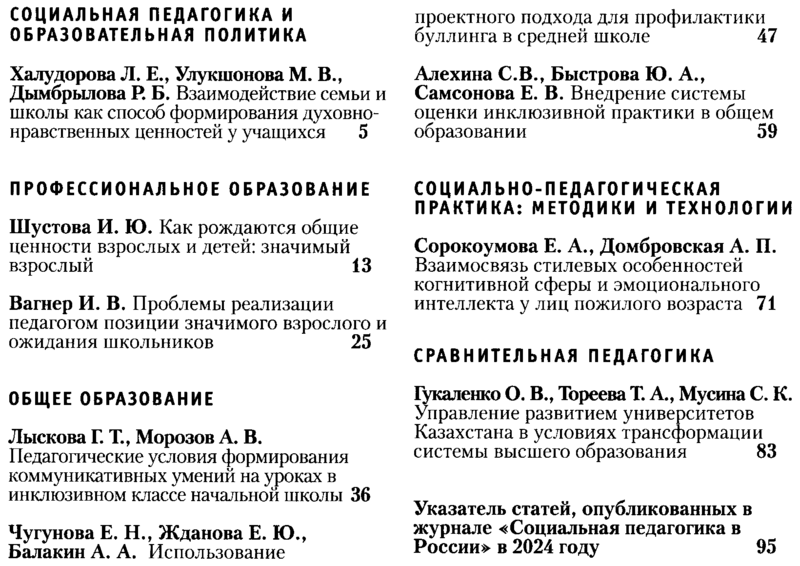 Файл:Социальная педагогика в России 2024-06.png