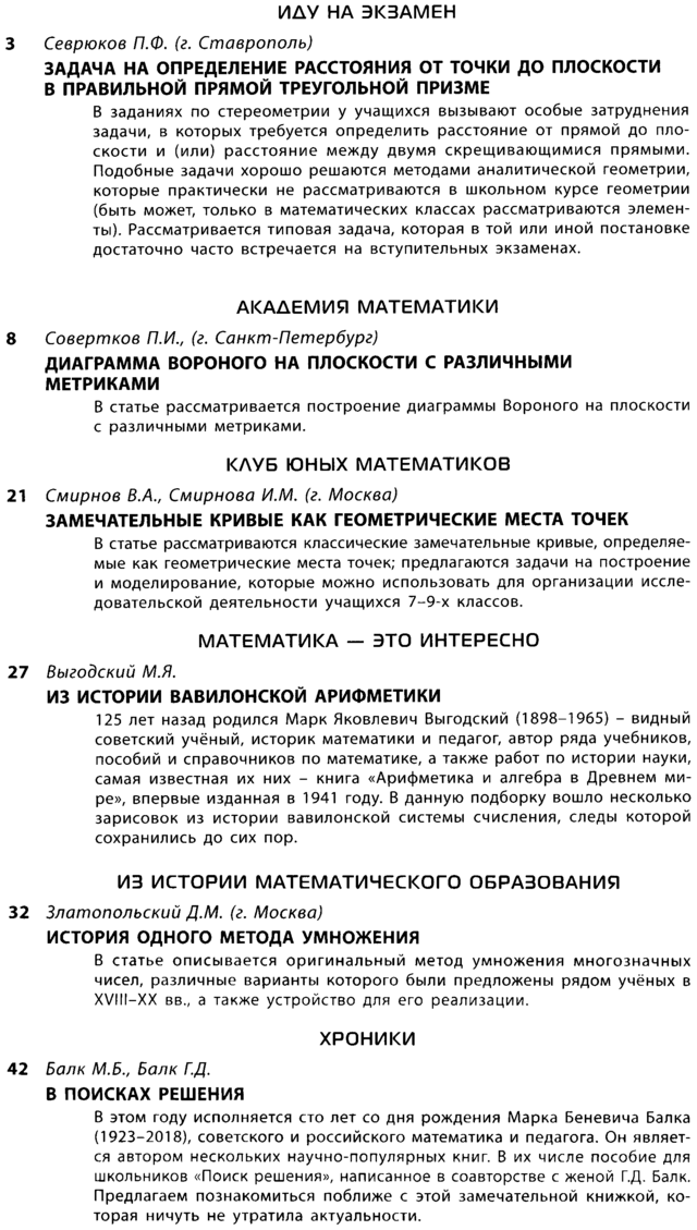 Математика для школьников 2023-03.png