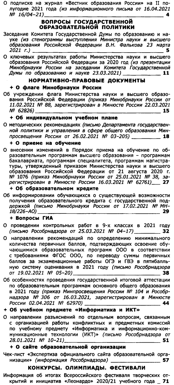 Вестник образования России 2021-10.png