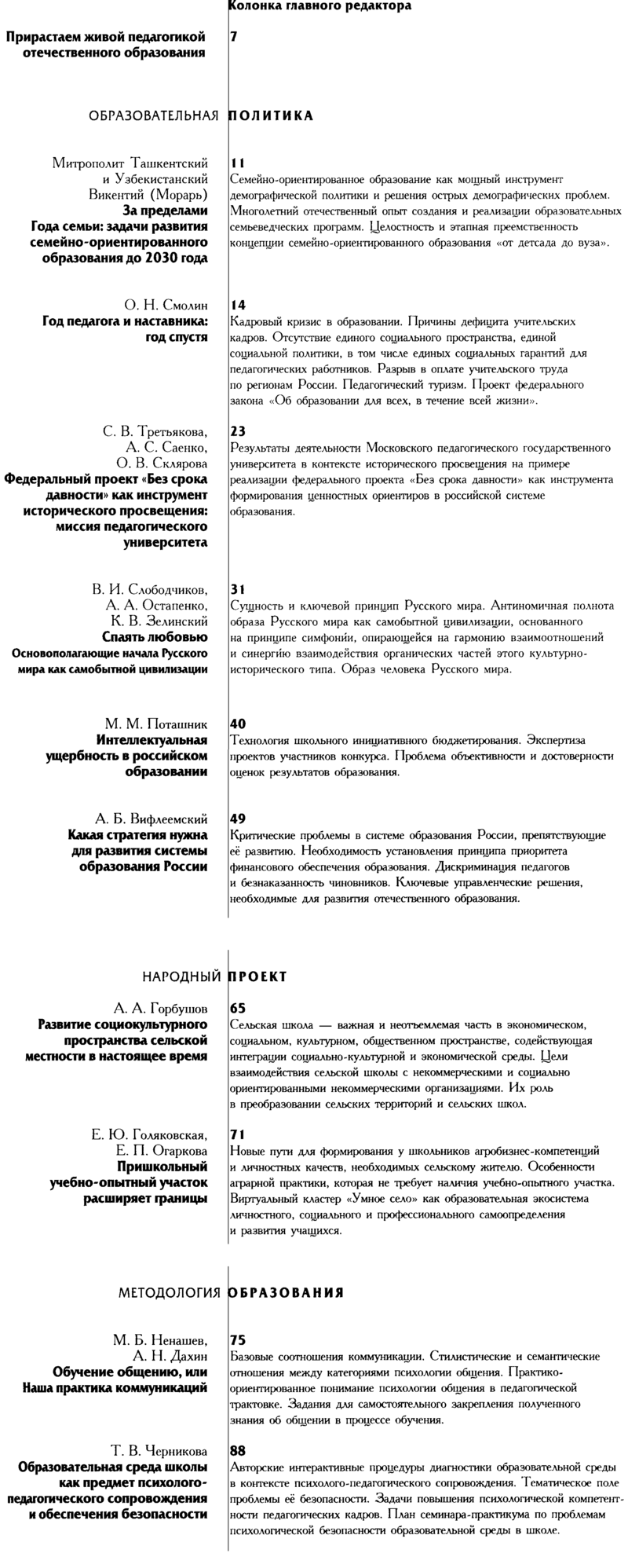 Народное образование 2024-08a.png