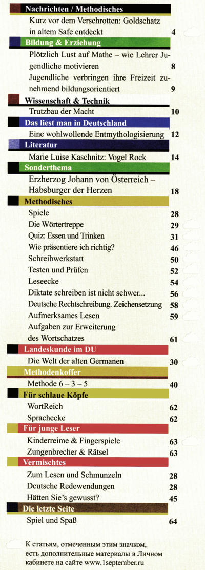 Немецкий язык 1 сентября 2014-01.png