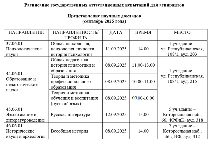 РасписаниеНД2025-1.png