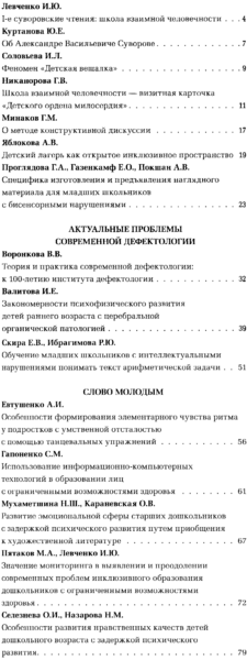 Файл:Коррекционная педагогика 2024-03.png