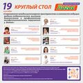 Заставка, логос, круглый стол.jpg