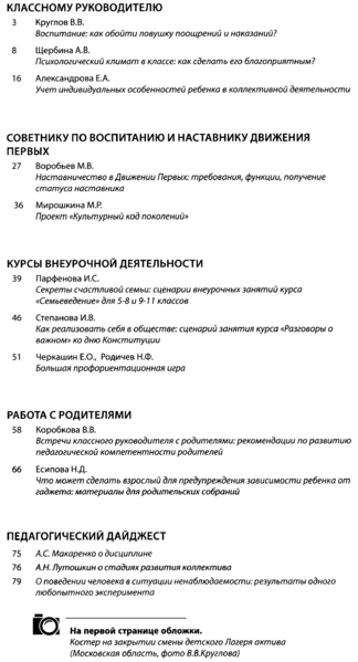 Файл:Воспитание школьников 2024-07.png