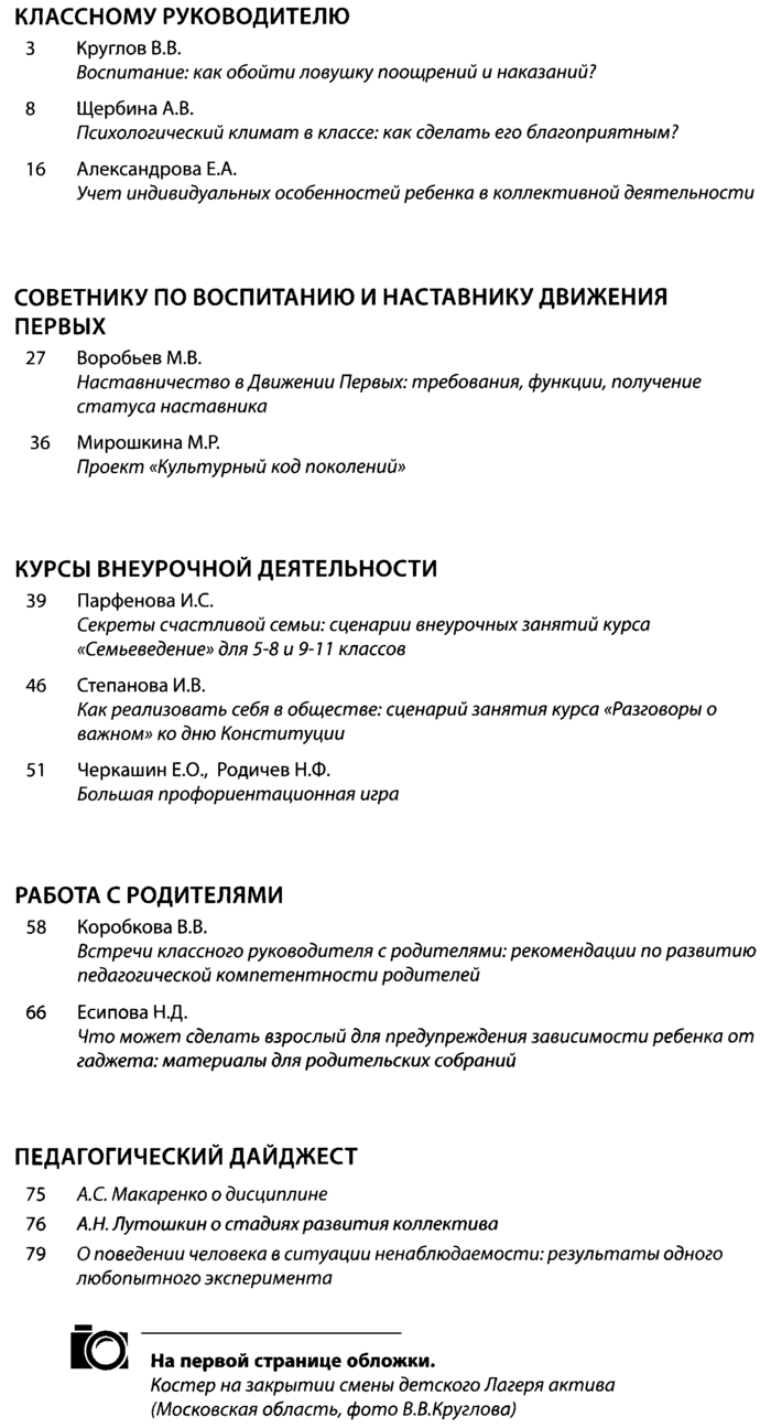 Воспитание школьников 2024-07.png