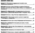 Информатика в школе 2017-02.png