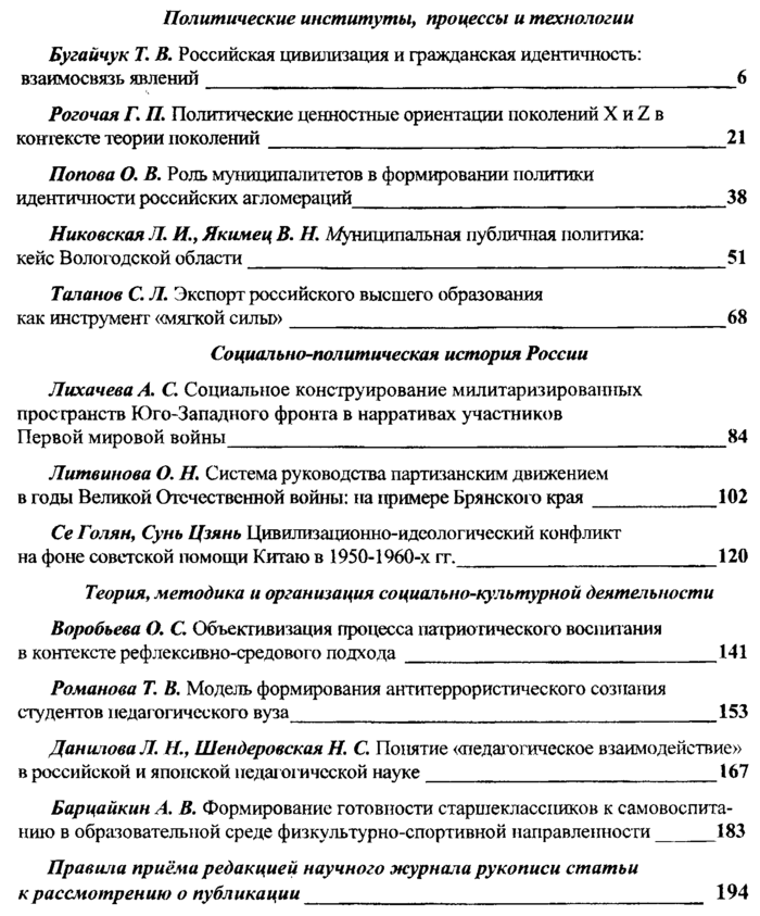 Социально-политические исследования 2024-01.png