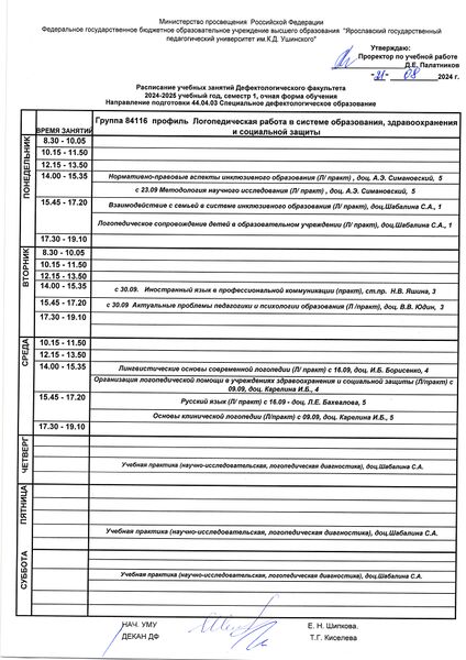 Файл:84116 1 сем 24.jpg