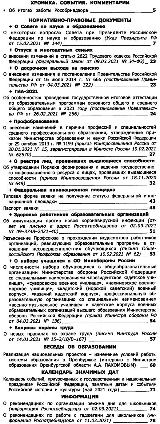 Вестник образования России 2021-07.png
