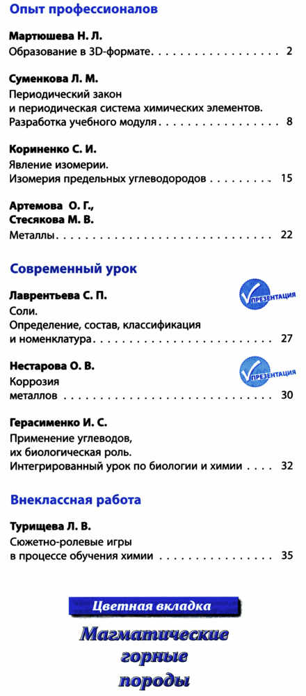 Химия. Всё для учителя 2014-09.png