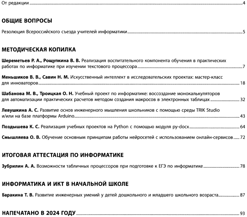 Информатика в школе 2024-06.png