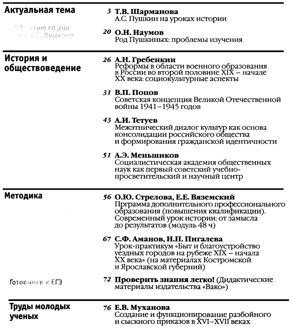 Вяземский стрелова методика. Преподавание истории в школе журнал. Методика преподавания истории. Стрелова методика преподавания истории.