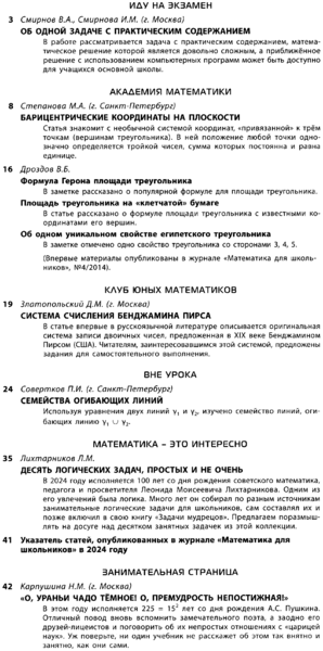 Файл:Математика для школьников 2024-04.png