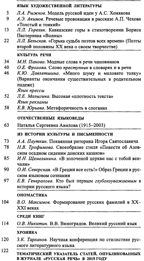 Русская речь 2015-06.png