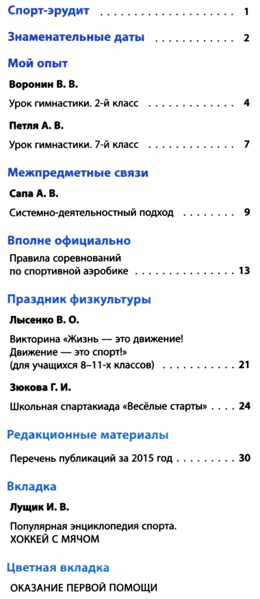 Физическая культура. Всё для учителя 2015-12.png