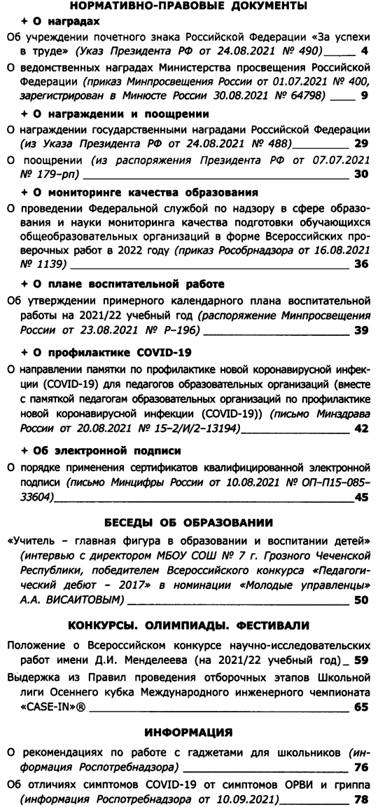 Вестник образования России 2021-19.png