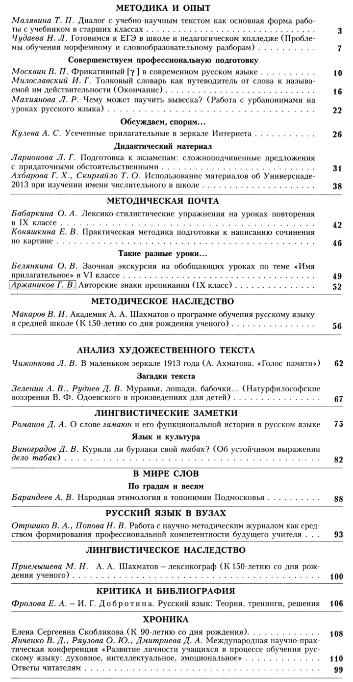Русский язык в школе 2014-06.png