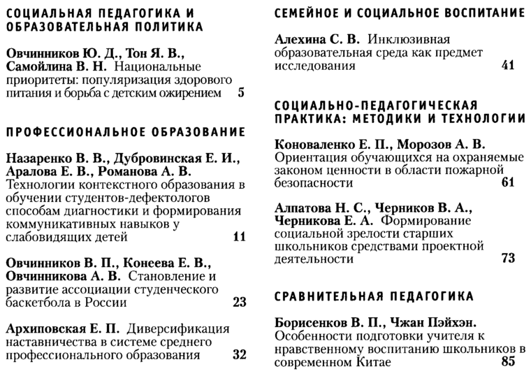Социальная педагогика в России 2024-05.png