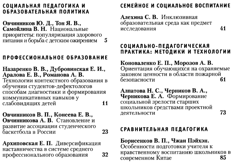 Файл:Социальная педагогика в России 2024-05.png