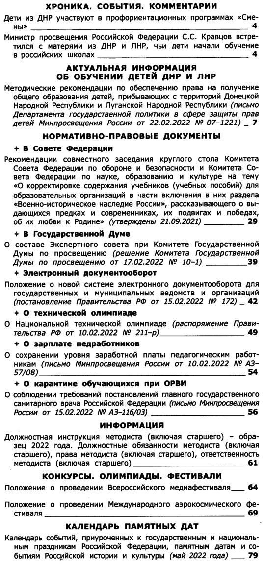 Вестник образования России 2022-08.png