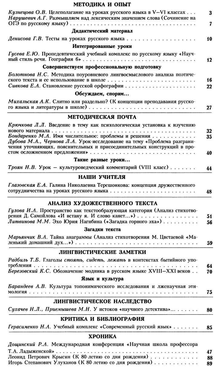 Русский язык в школе 2015-06.png