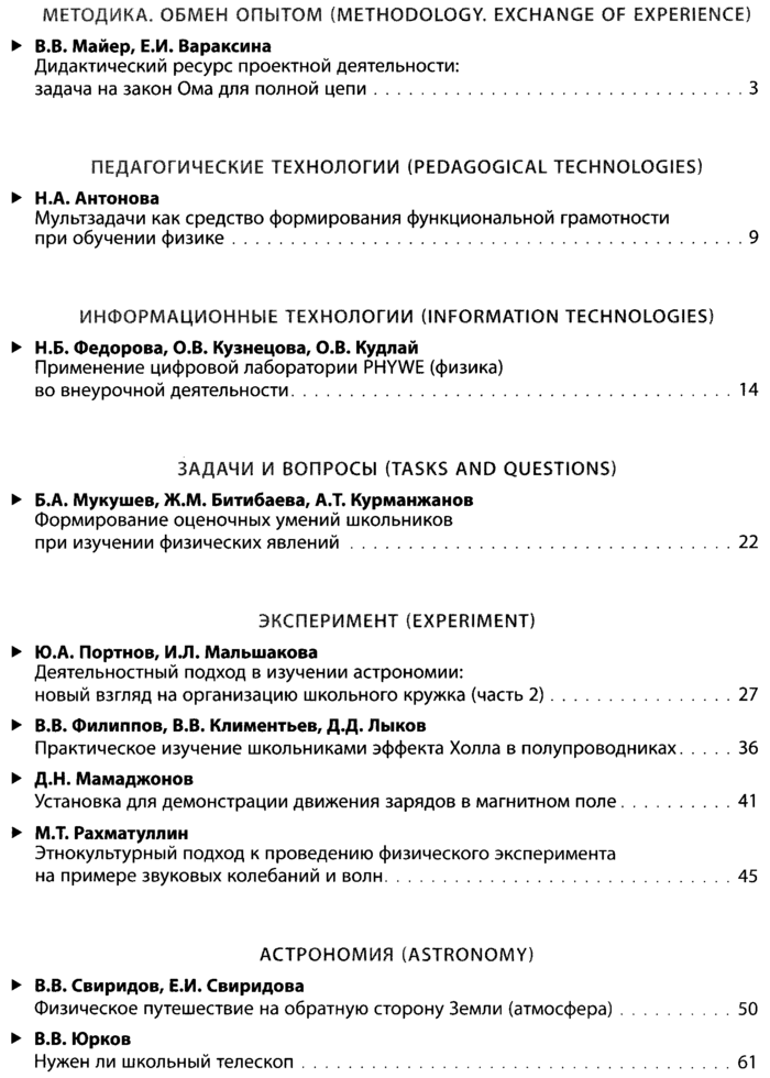 Физика в школе 2024-07.png