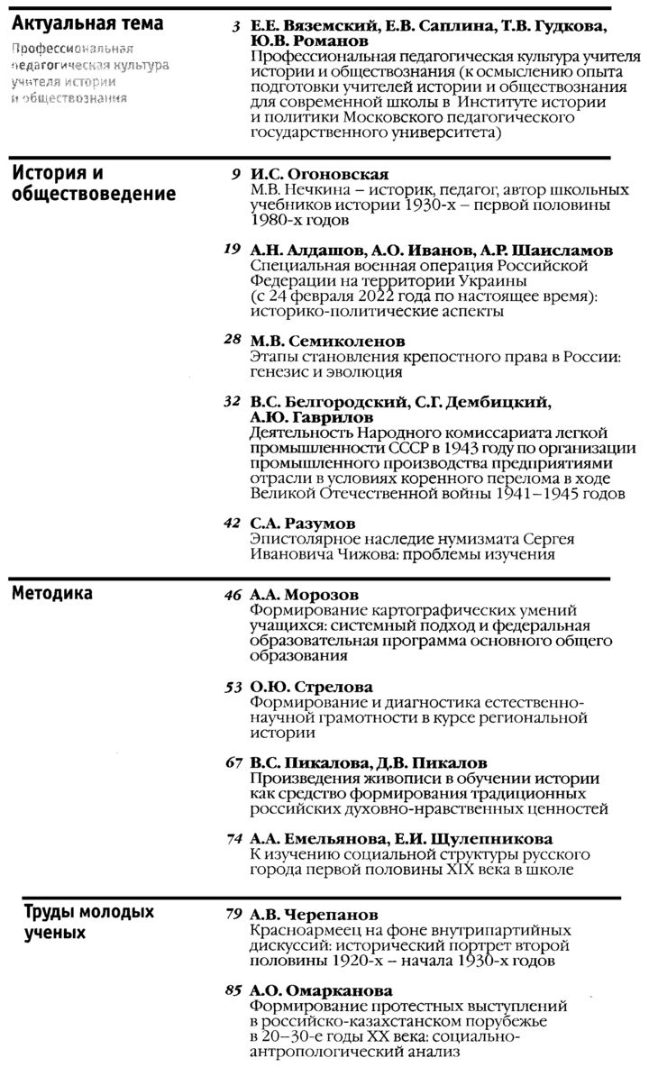 Преподавание истории в школе 2024-09.png