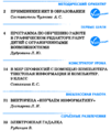 Информатика. Всё для учителя 2017-12.png