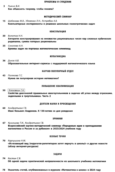 Файл:Математика в школе 2024-08.png