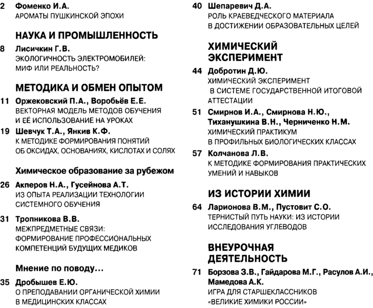 Файл:Химия в школе 2024-08.png