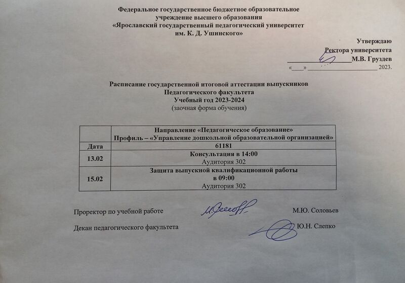 Файл:ГИА Магистратура (2023-2024).jpg