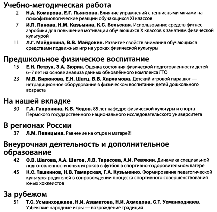 Физическая культура в школе 2024-04.png