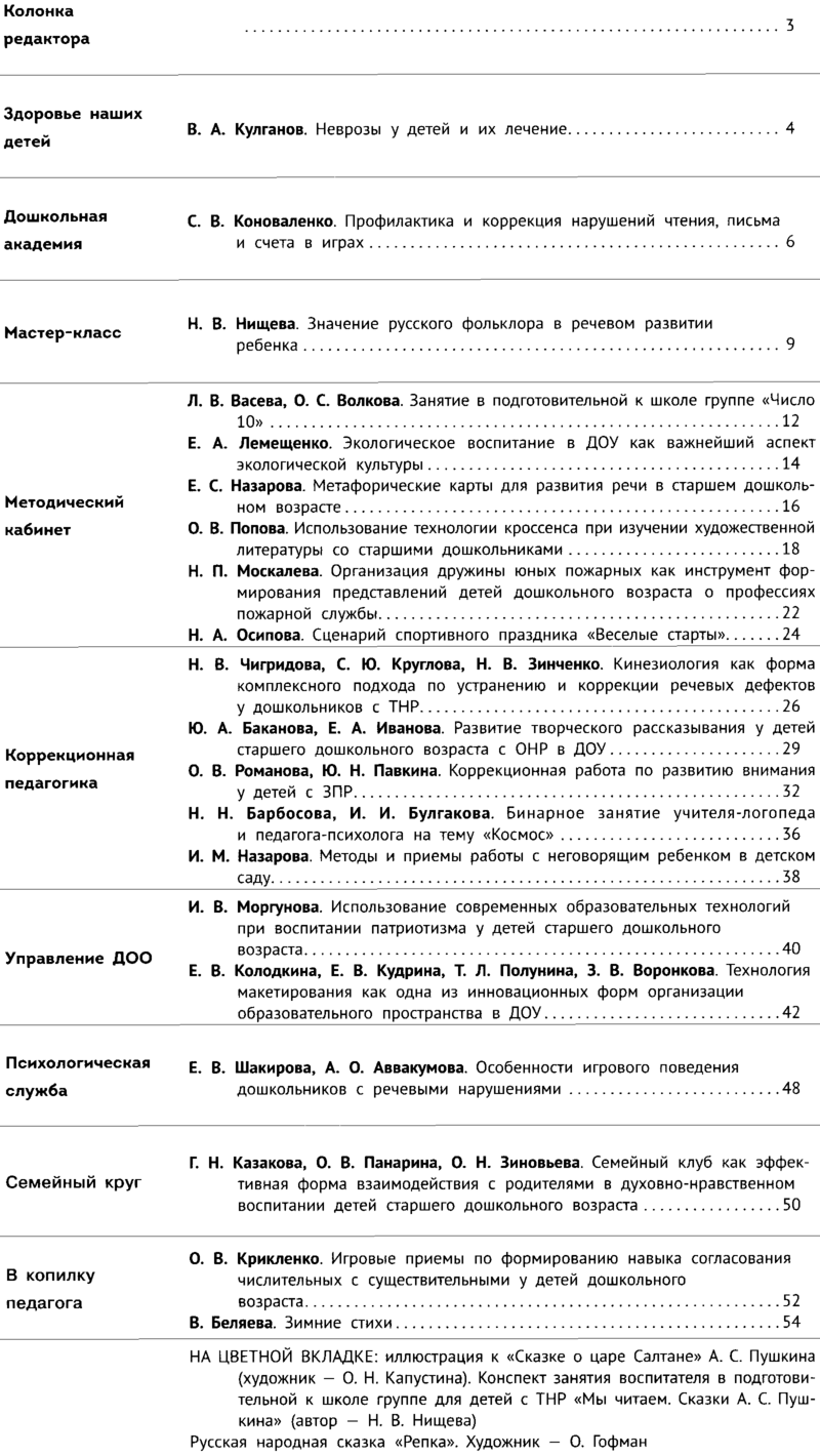 Дошкольная педагогика 2024-02.png