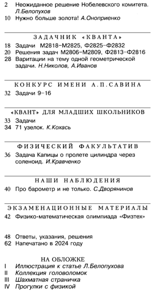 Файл:Квант 2024-11-12.png