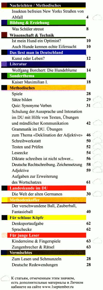 Немецкий язык 1 сентября 2015-03.png