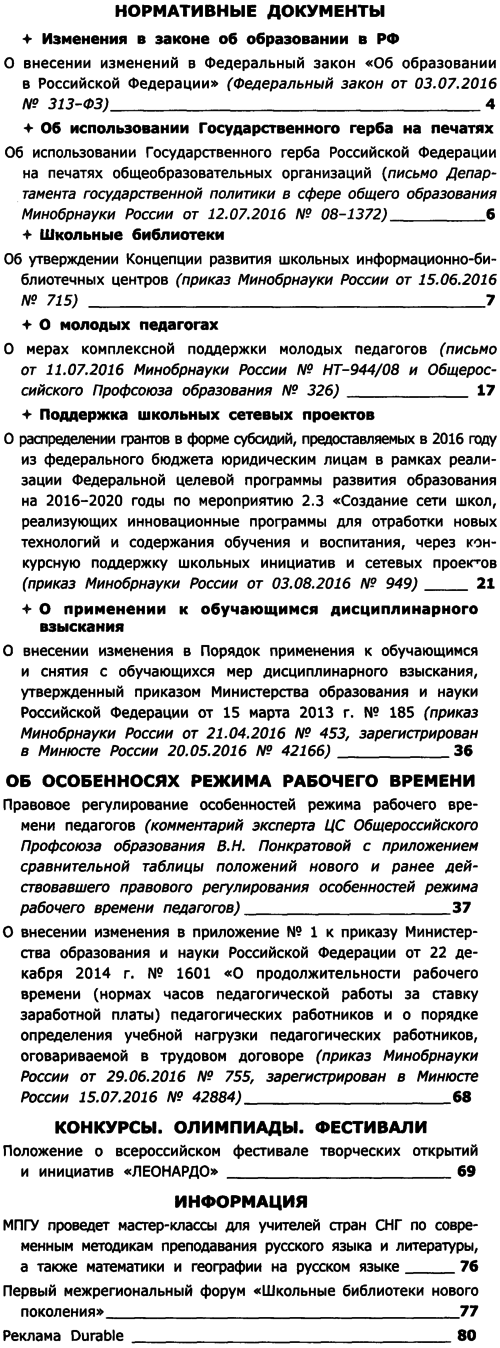 Вестник образования России 2016-17.png