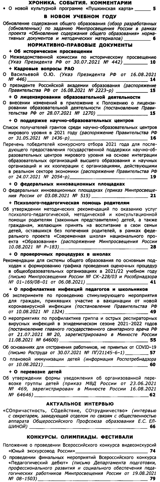 Вестник образования России 2021-17.png